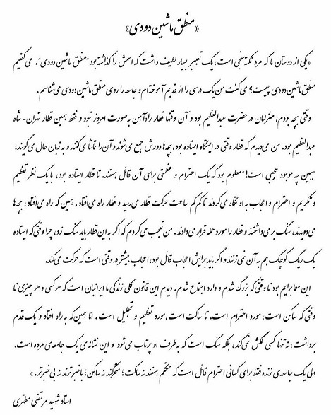 منطق ماشین دودی